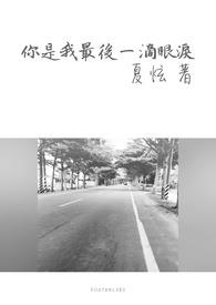 你是我最后一个女人用英文怎么说